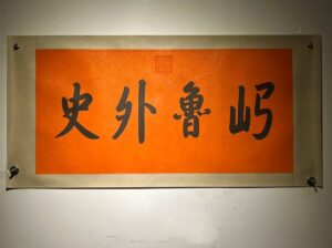 Chinese scroll painting Aisin Gioro Zaiqian