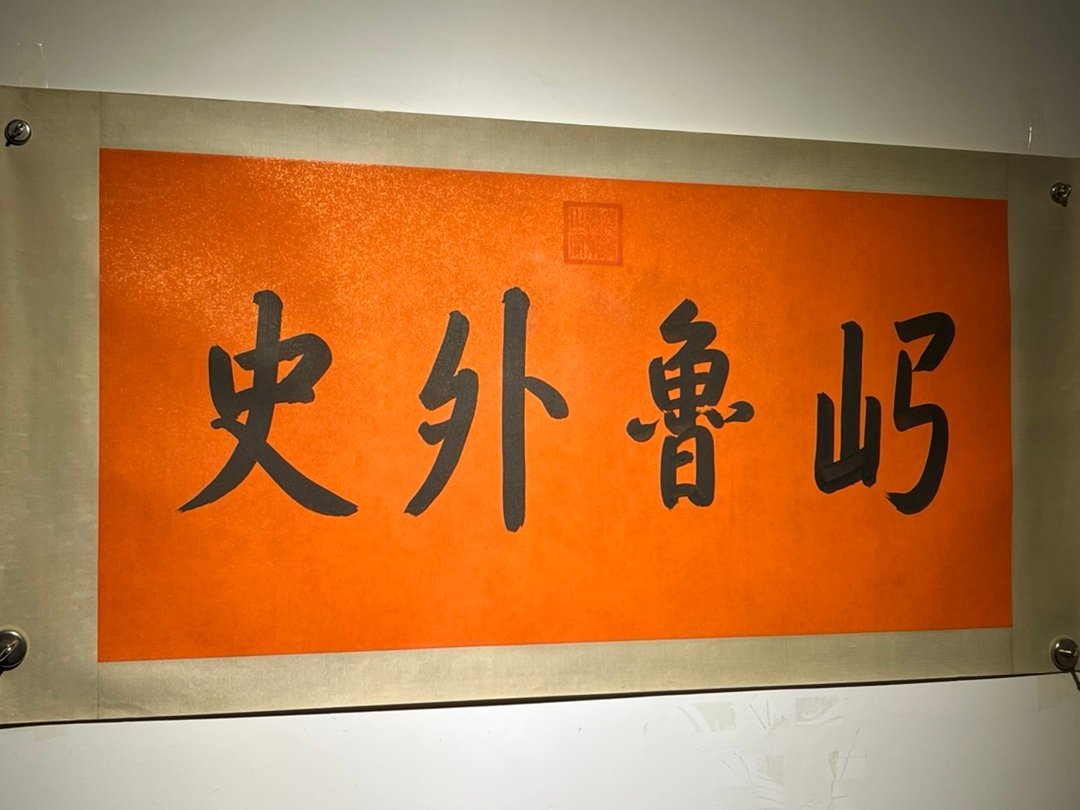 Chinese scroll painting Aisin Gioro Zaiqian