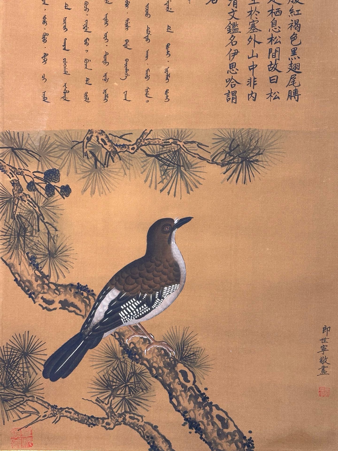 Chinese scroll painting Giuseppe
