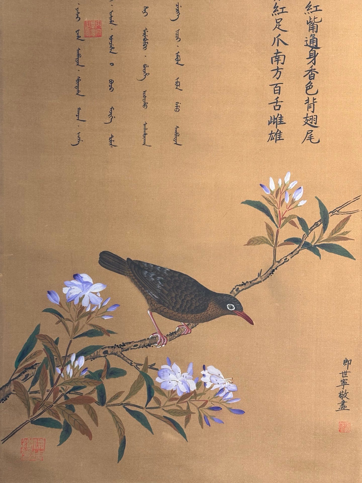 Chinese scroll painting Giuseppe