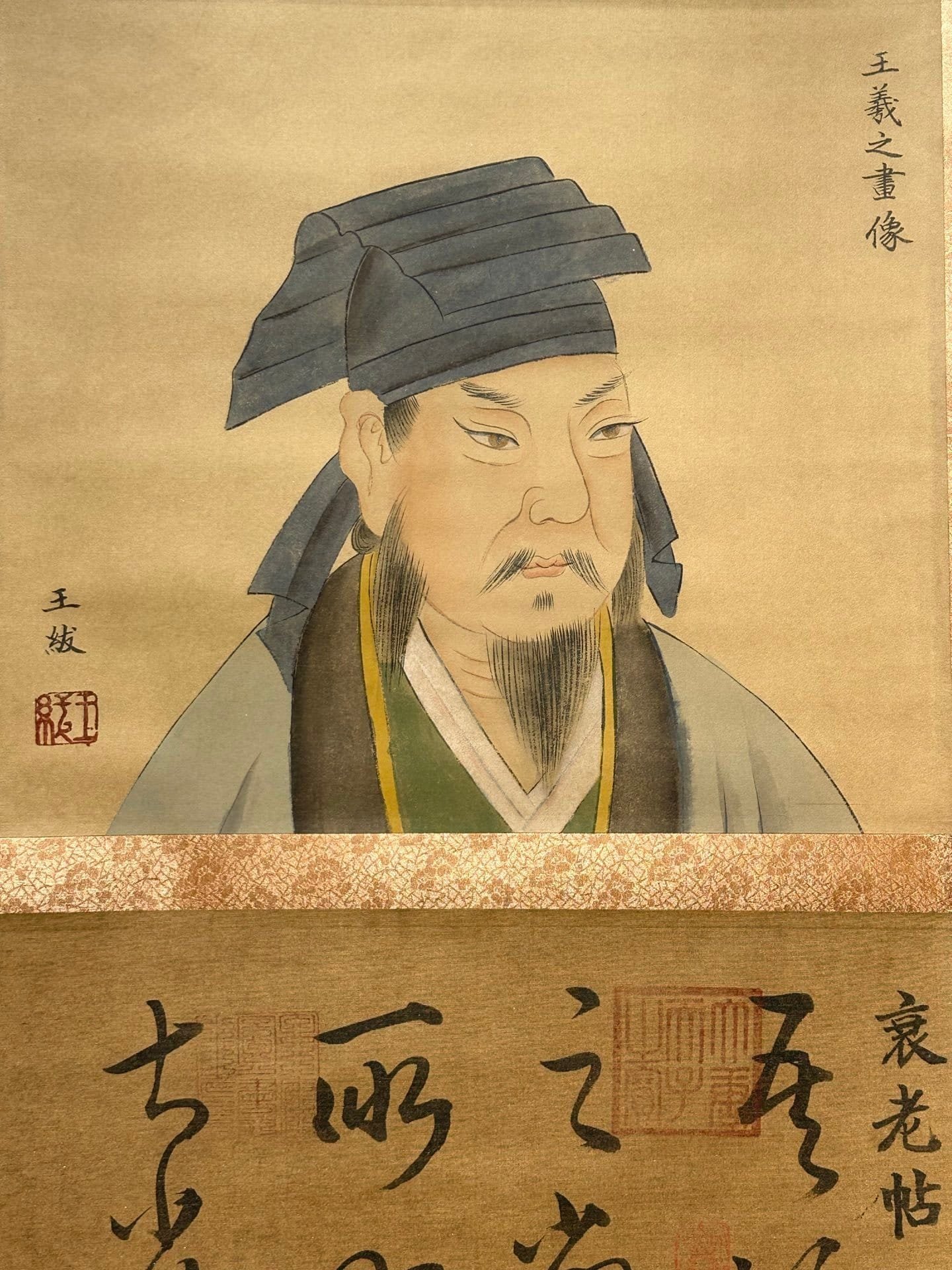 Chinese scroll painting Wang Xizhi