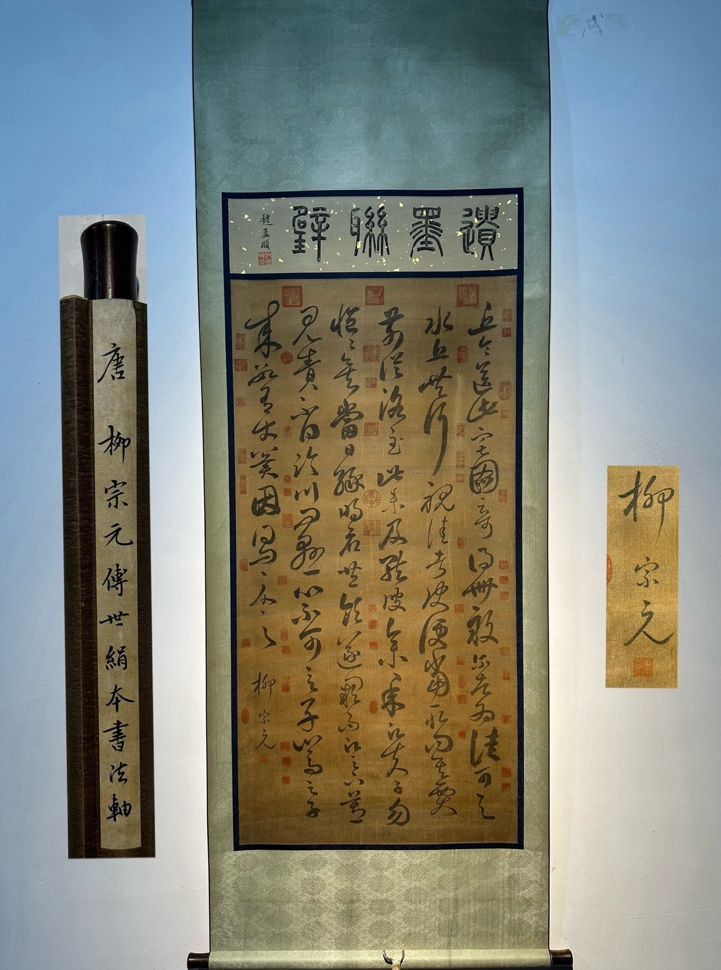 Chinese scroll painting Liu Zongyuan