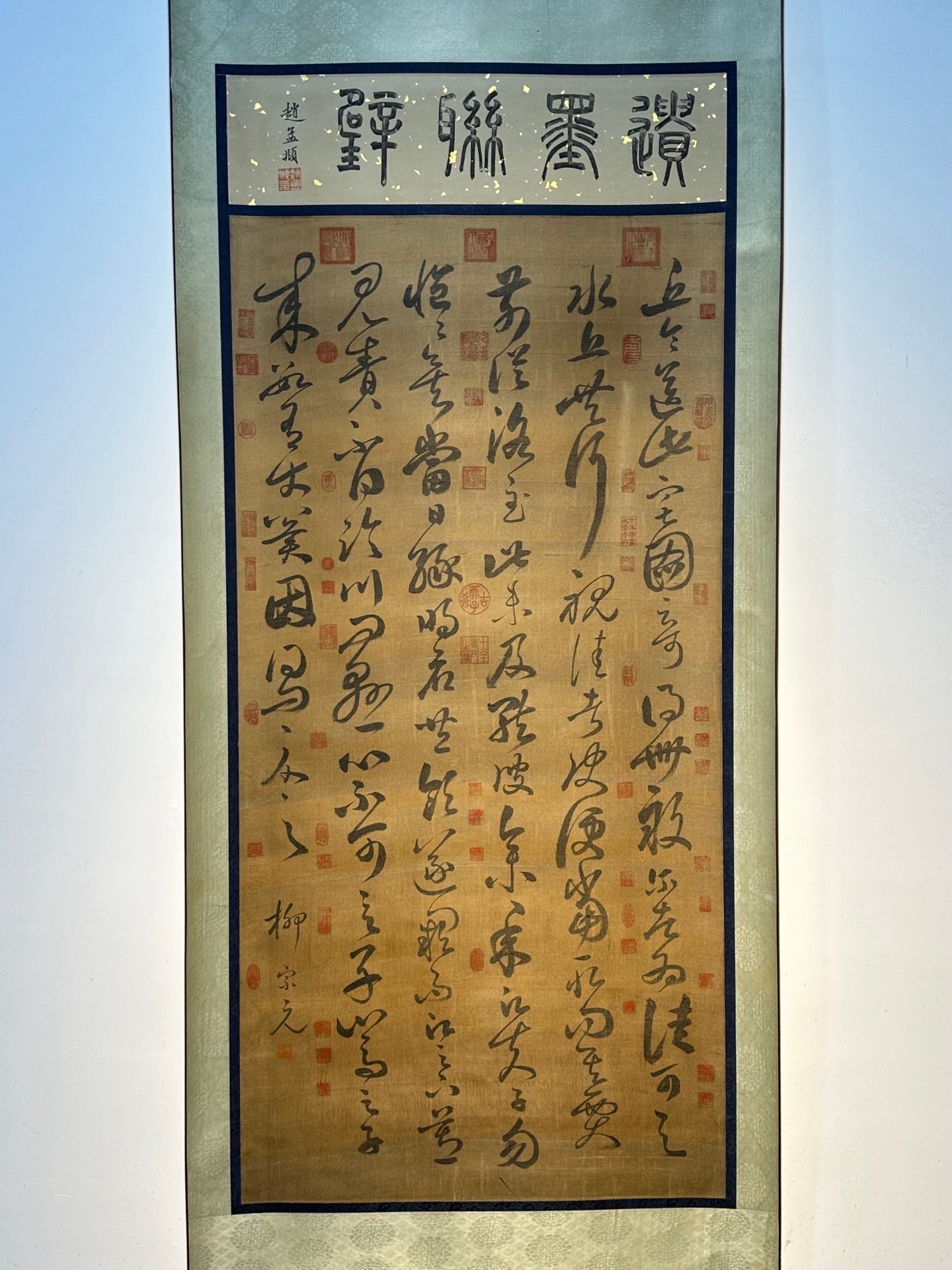 Chinese scroll painting Liu Zongyuan