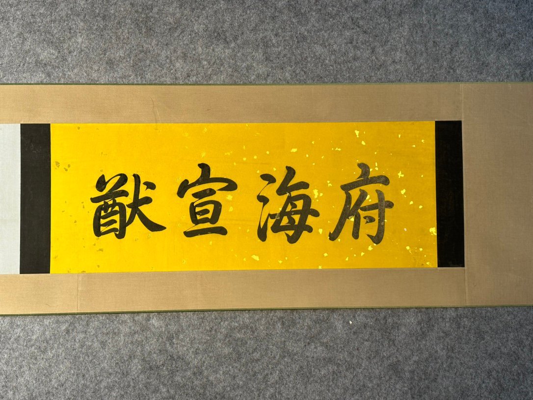 Chinese scroll painting Cai Jing