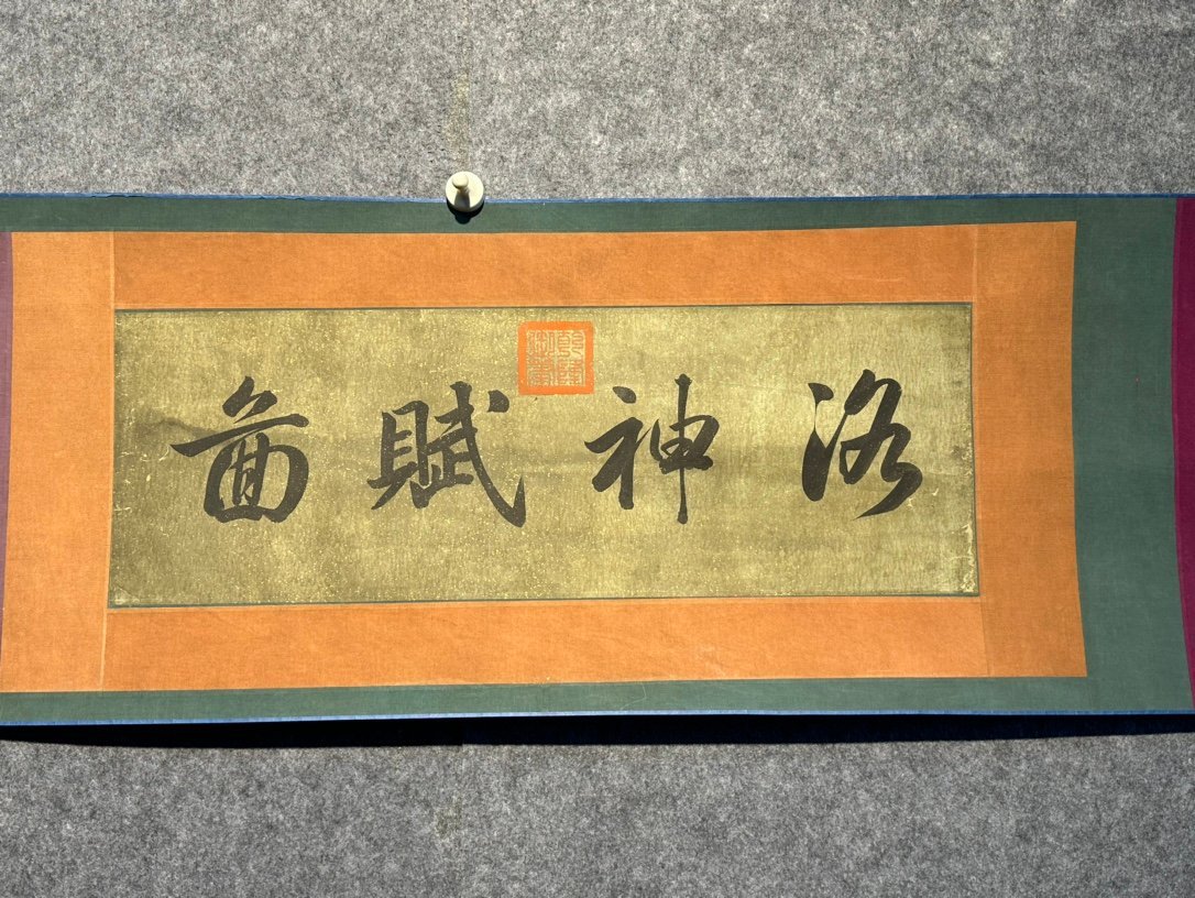 Chinese scroll painting Gu Kaizhi