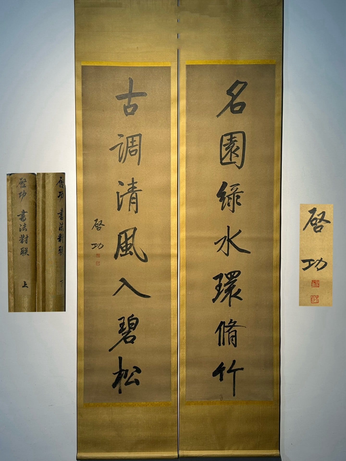 Chinese scroll painting Aisin Gioro Qigong