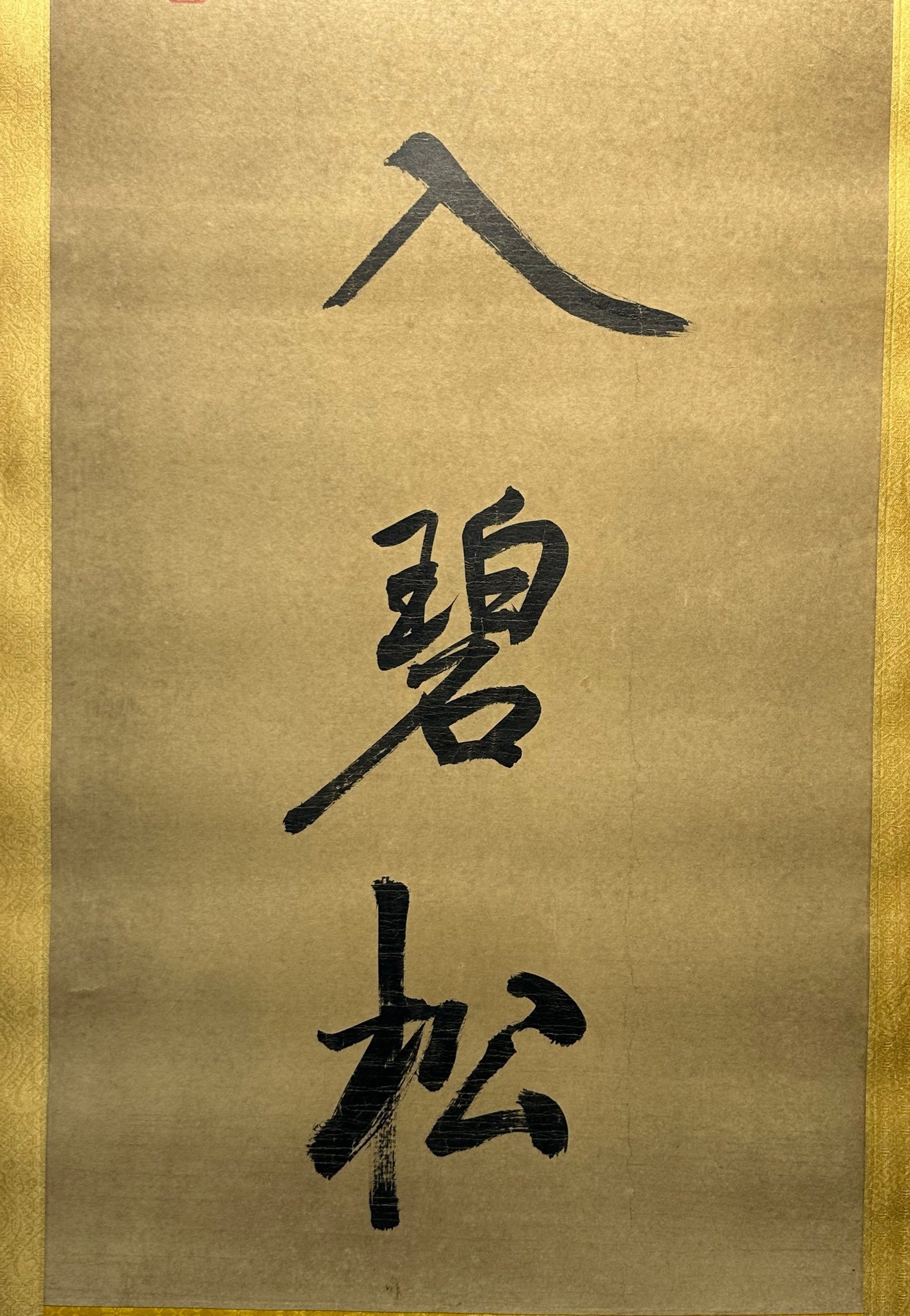 Chinese scroll painting Aisin Gioro Qigong