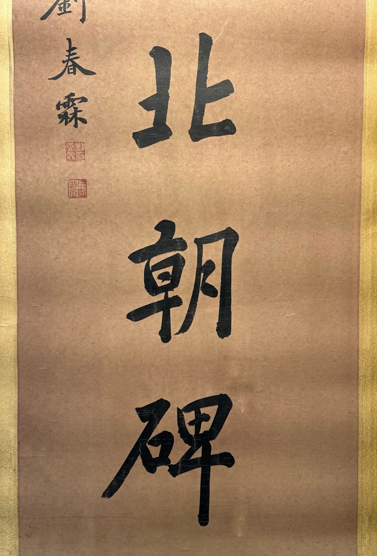 Chinese scroll painting Liu Chunlin