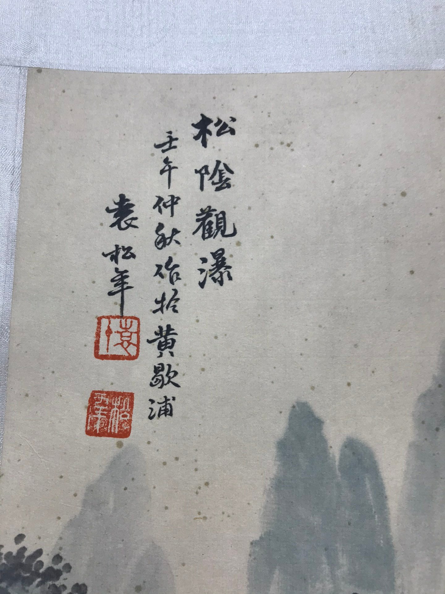 Chinese scroll painting Yuan Songnian