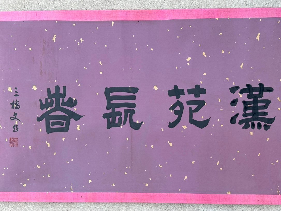 Chinese scroll painting Zhou Wenju