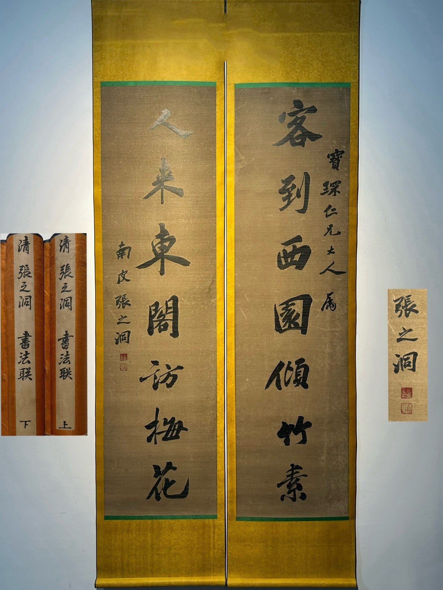 Chinese scroll painting Zhang Zhidong