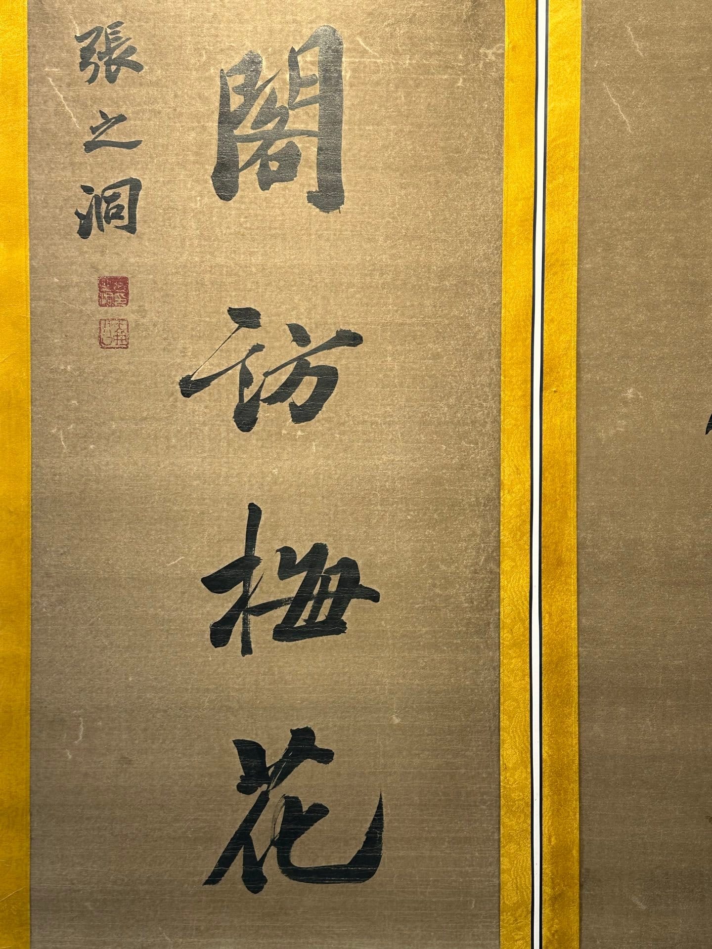Chinese scroll painting Zhang Zhidong