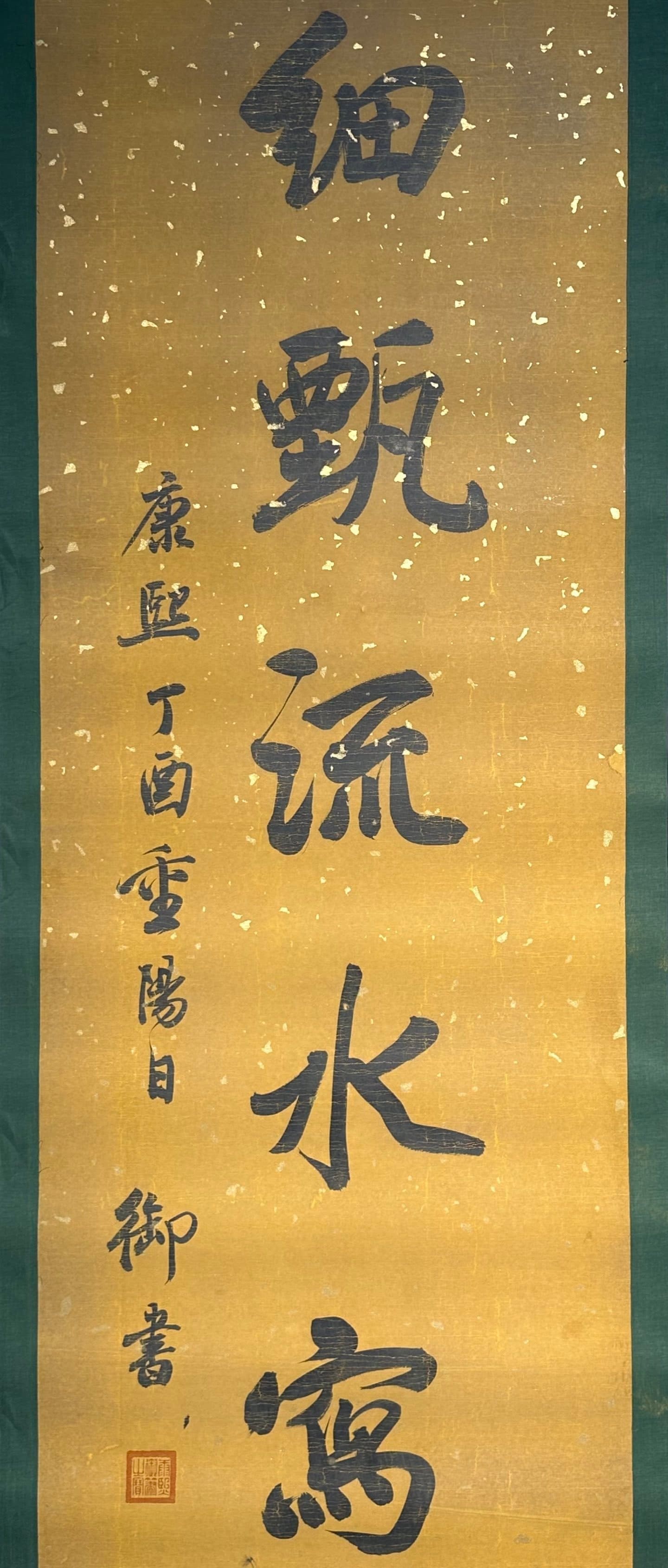 Chinese scroll painting Kangxi