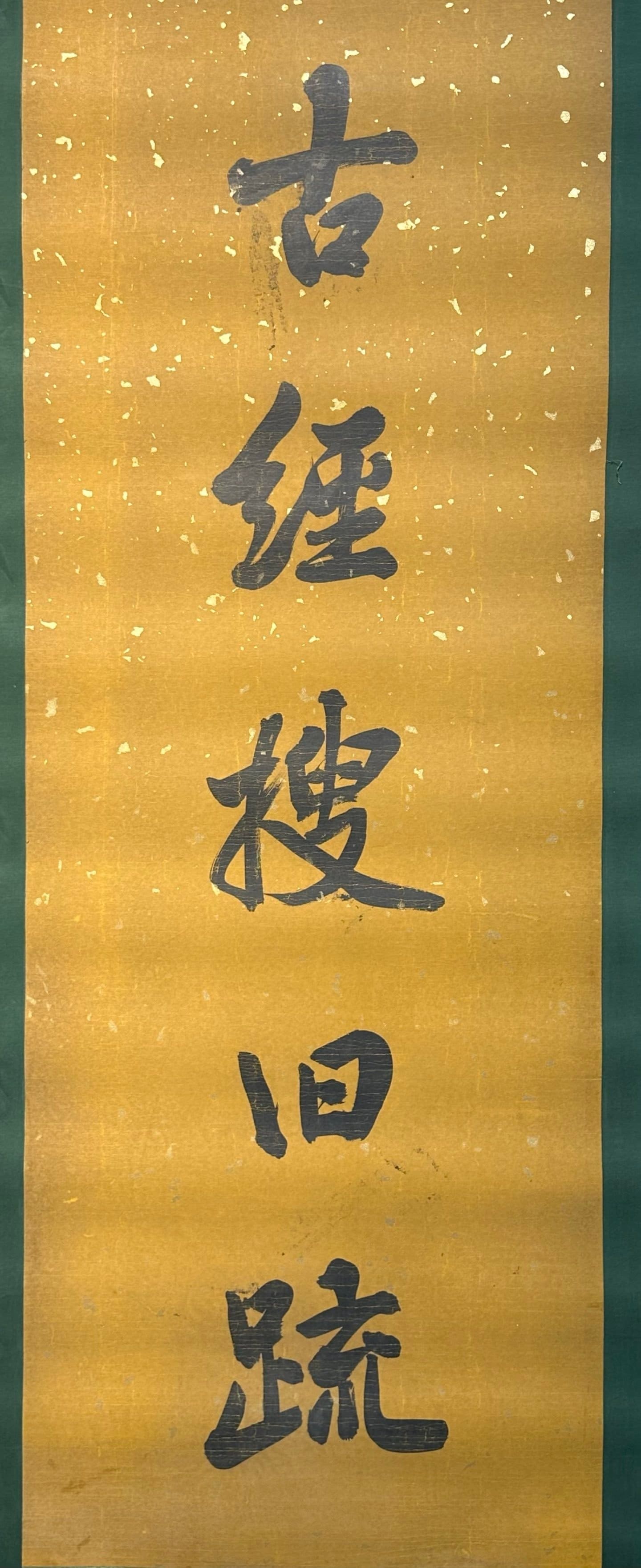 Chinese scroll painting Kangxi