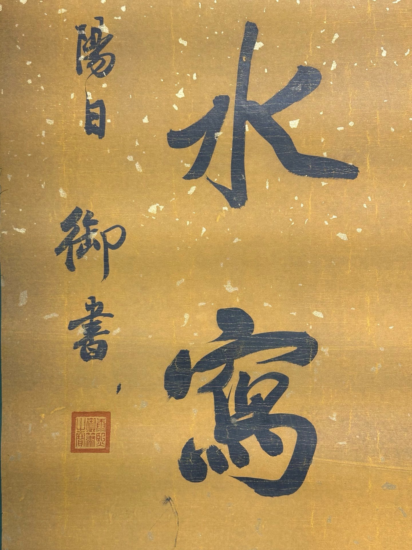Chinese scroll painting Kangxi