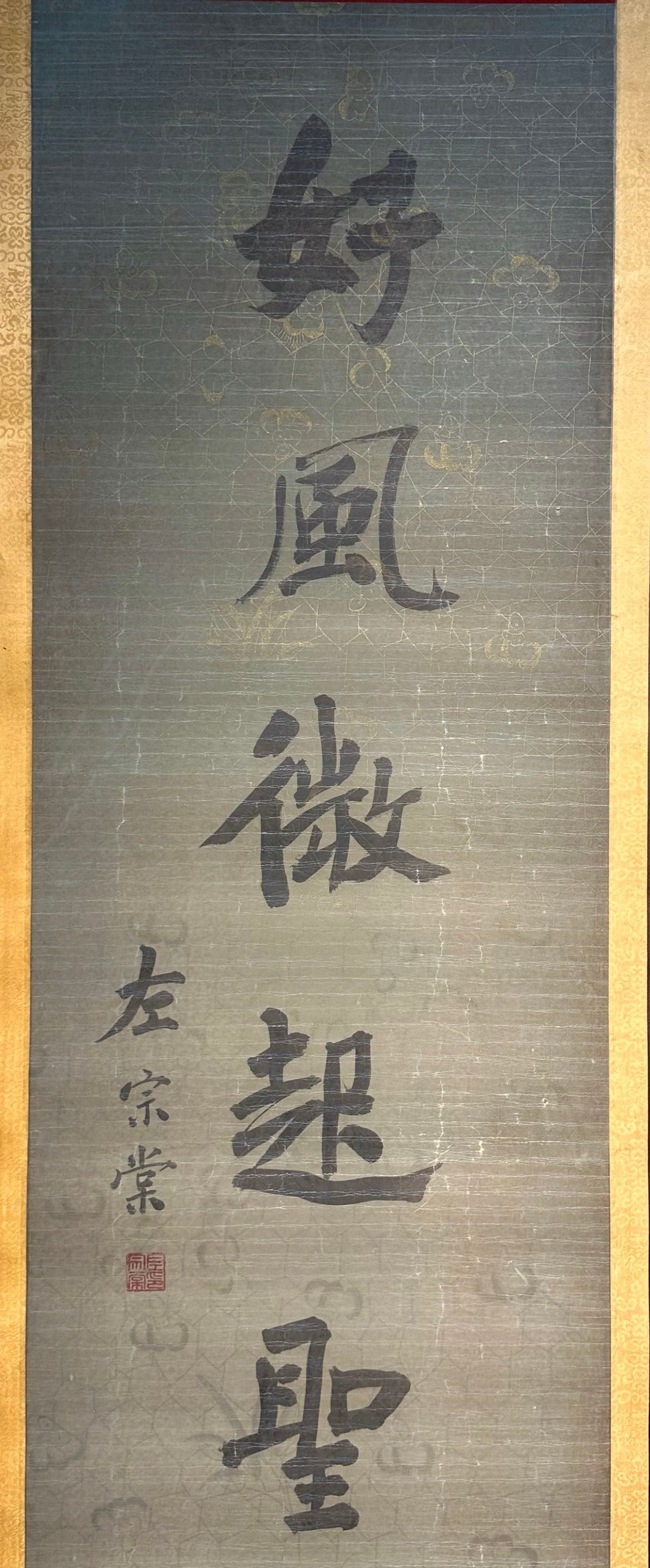 Chinese scroll painting Zuo Zongtang