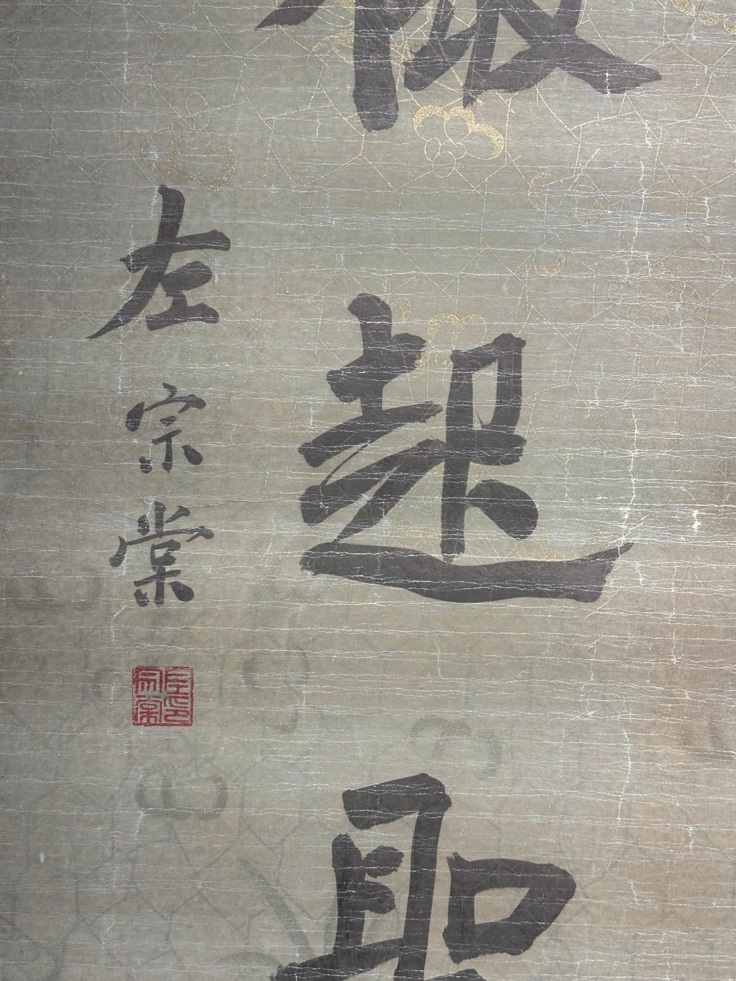 Chinese scroll painting Zuo Zongtang