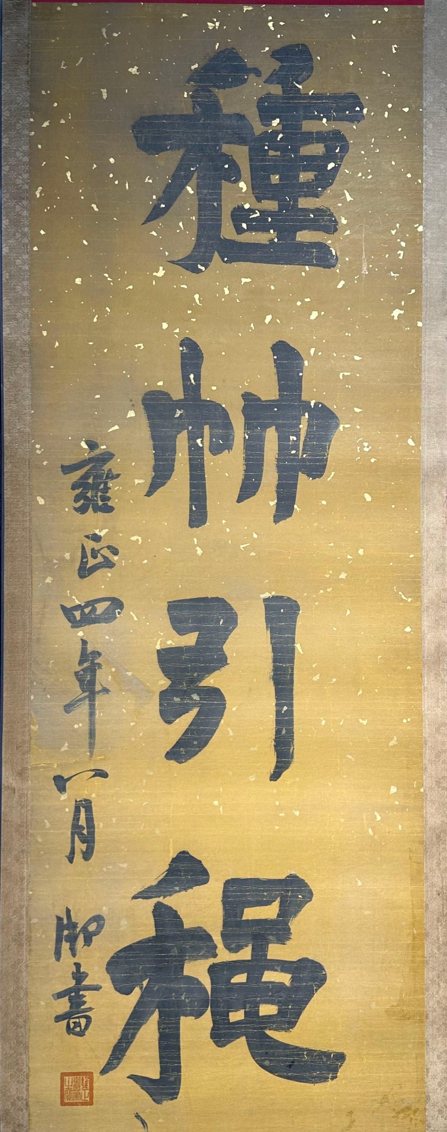 Chinese scroll painting Taizong Aisin Gioro Yinzhen