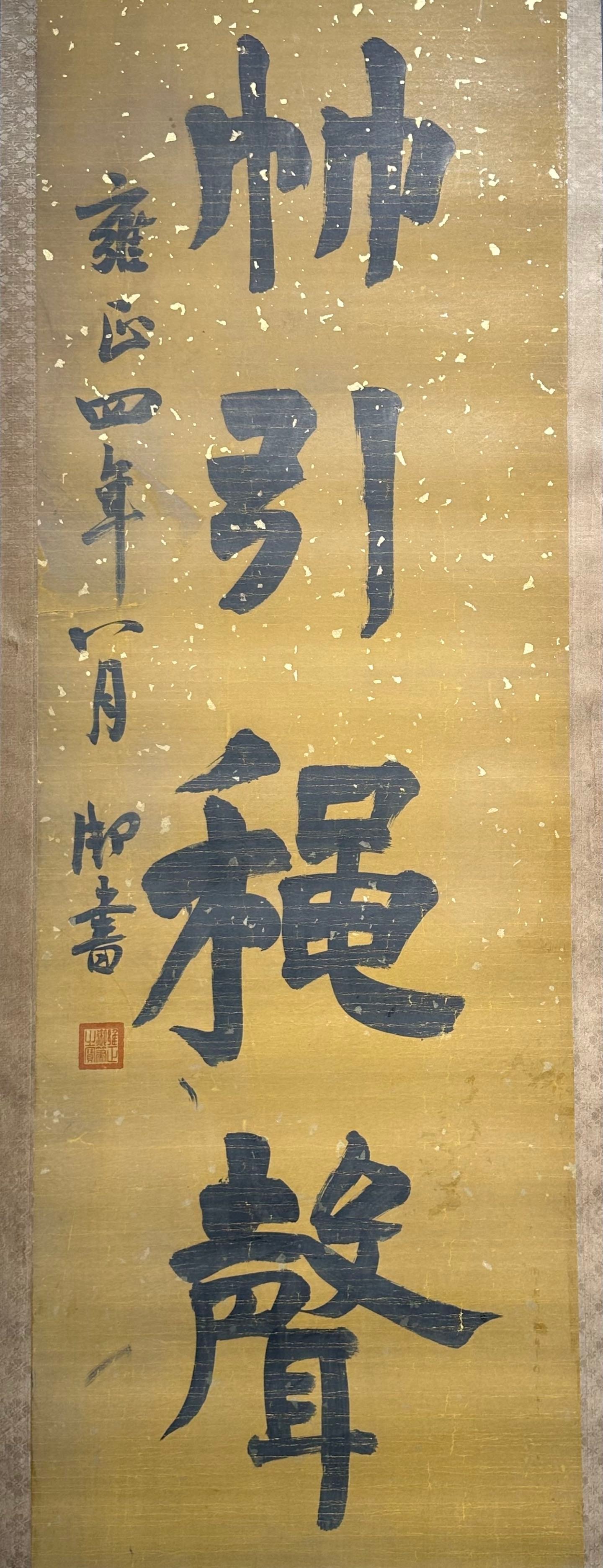 Chinese scroll painting Taizong Aisin Gioro Yinzhen