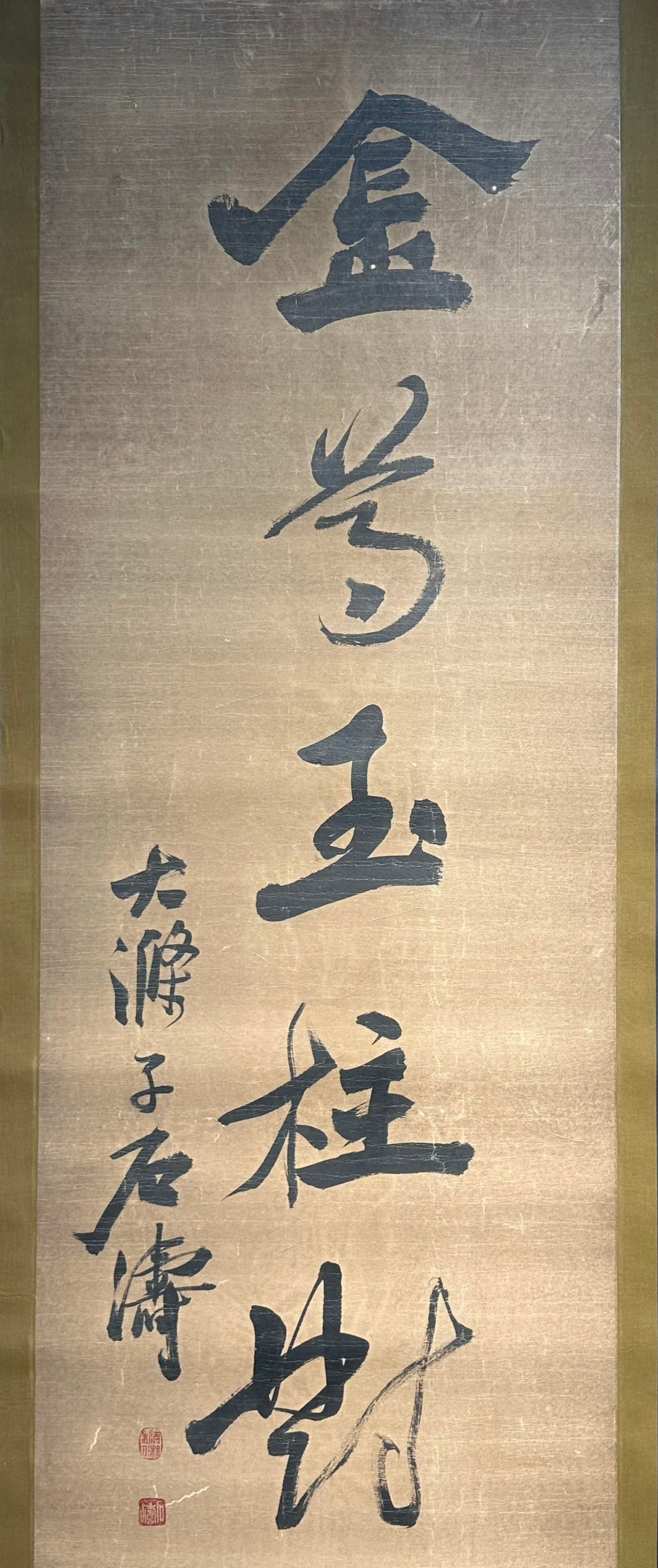 Chinese scroll painting Shi Tao