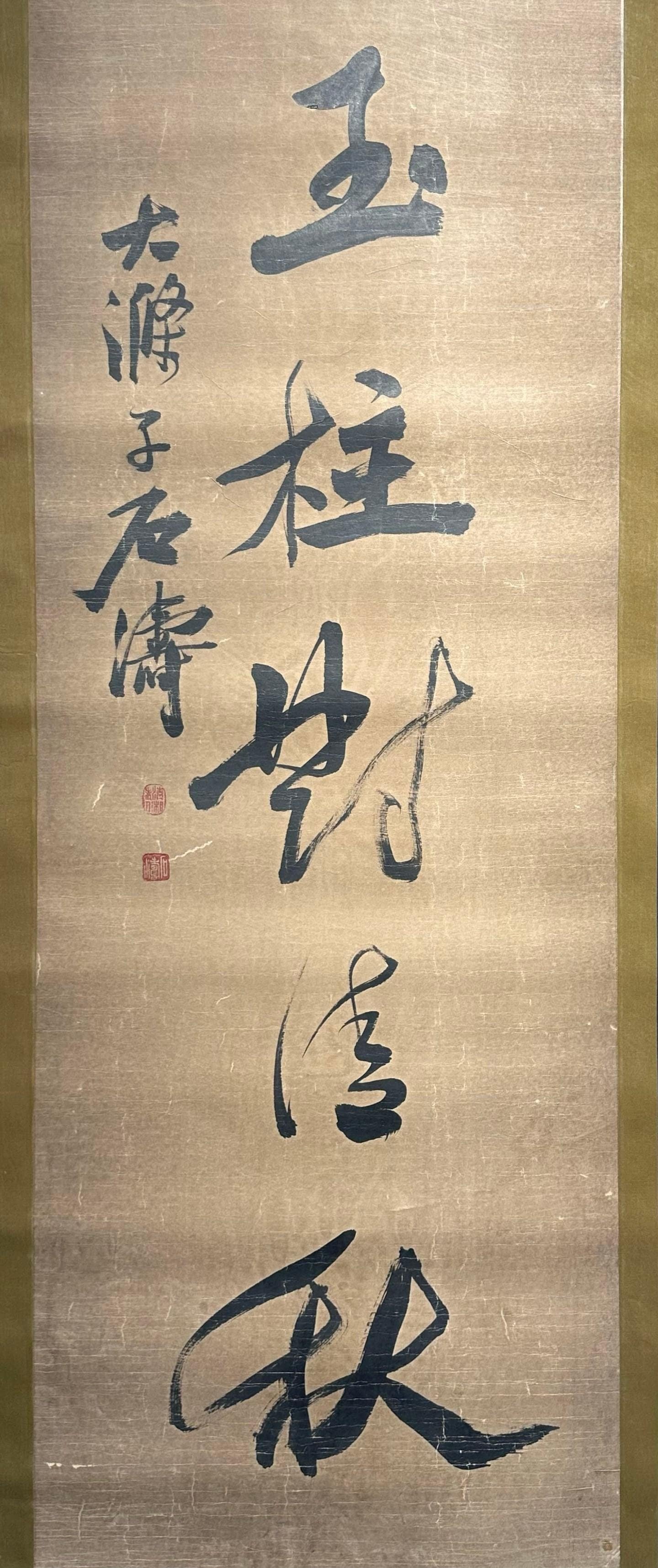 Chinese scroll painting Shi Tao