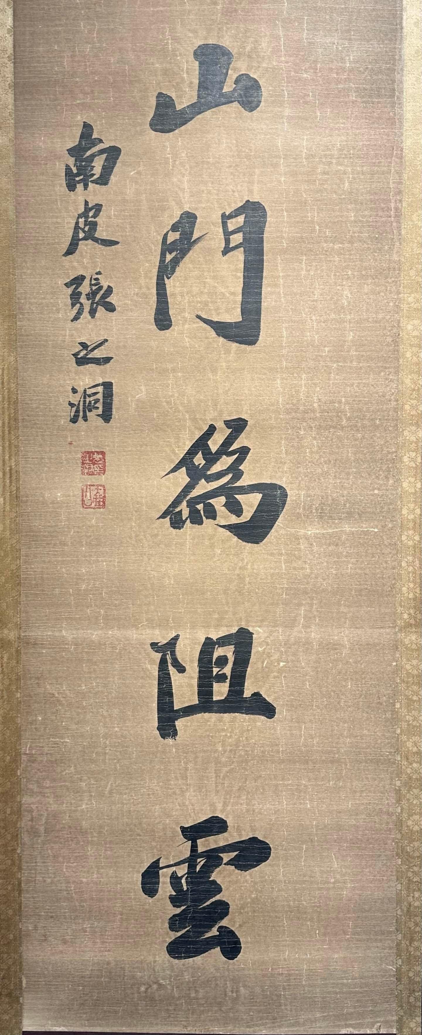 Chinese scroll painting Zhang Zhidong