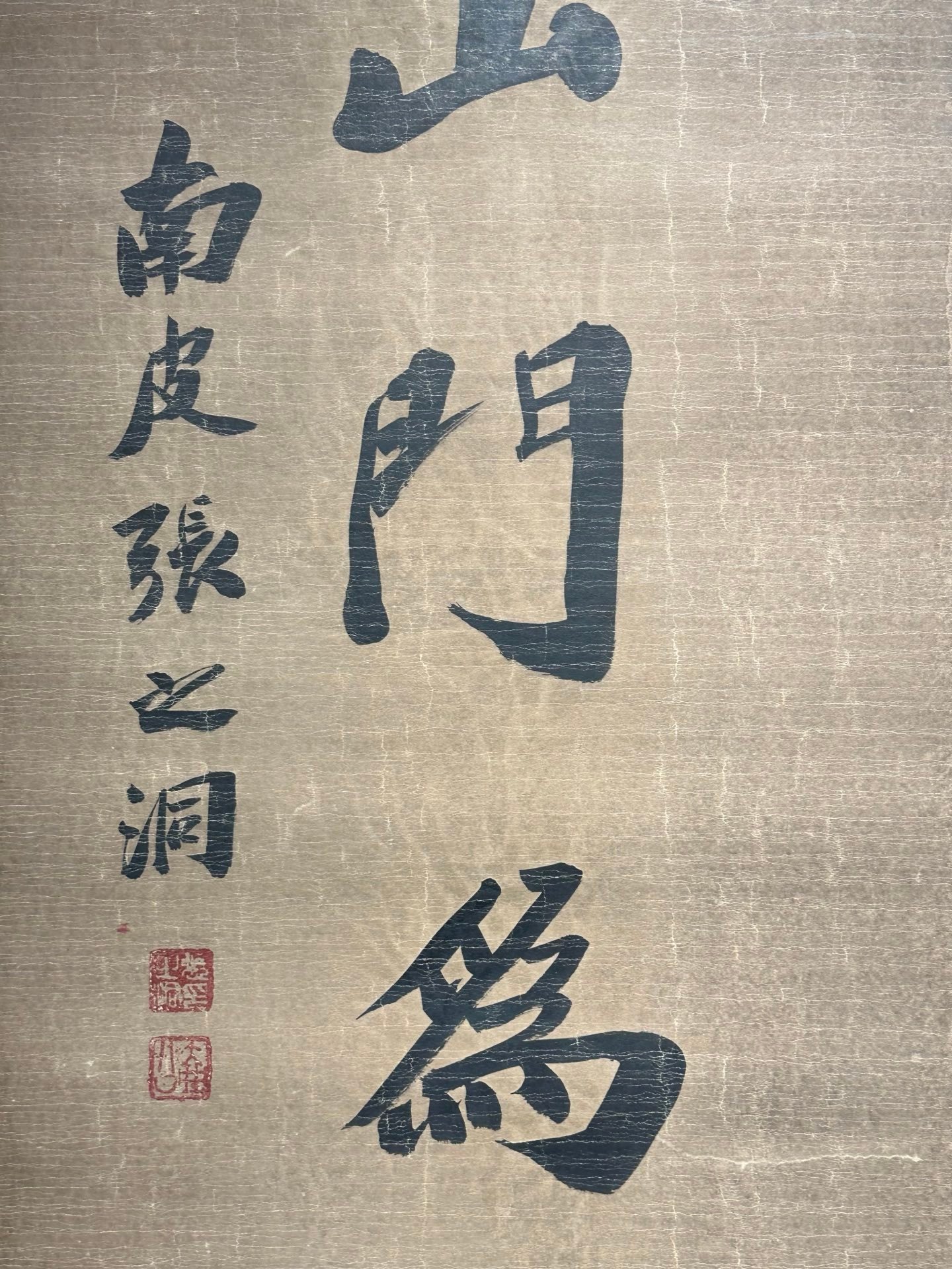 Chinese scroll painting Zhang Zhidong