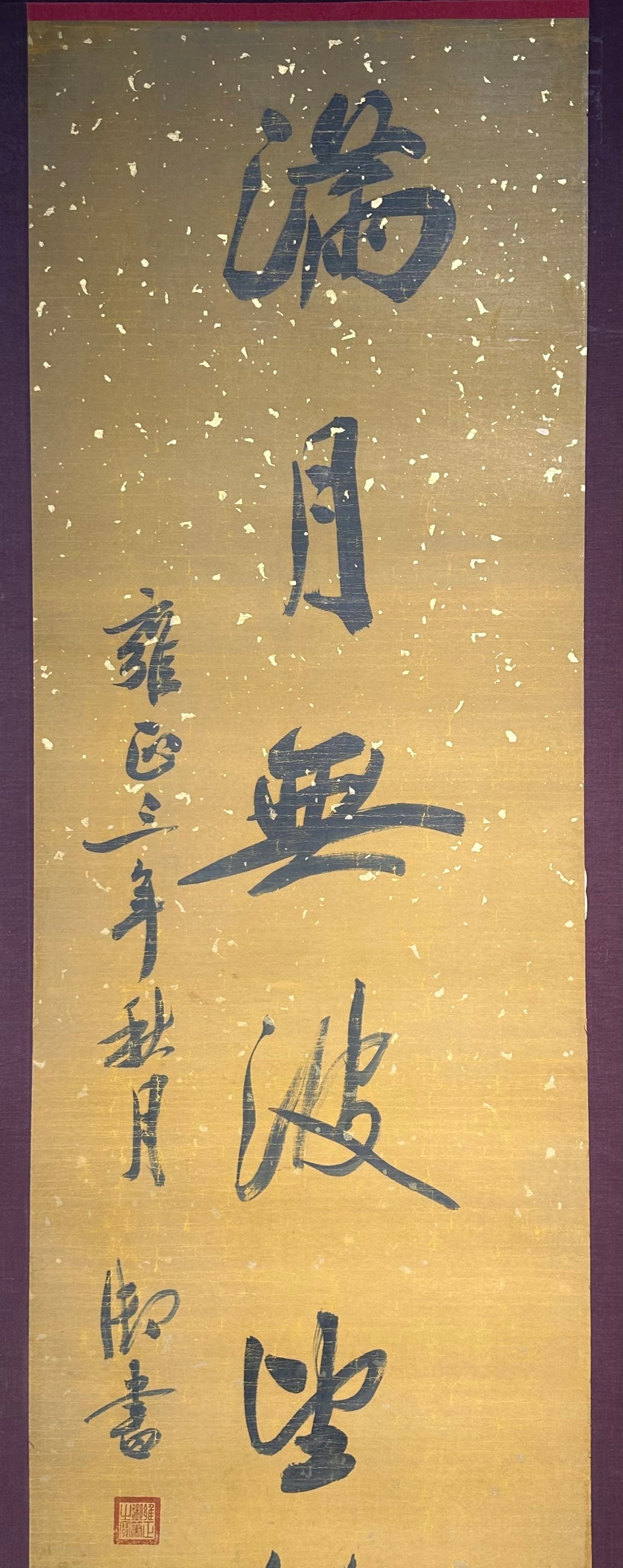 Chinese scroll painting Taizong Aisin Gioro Yinzhen