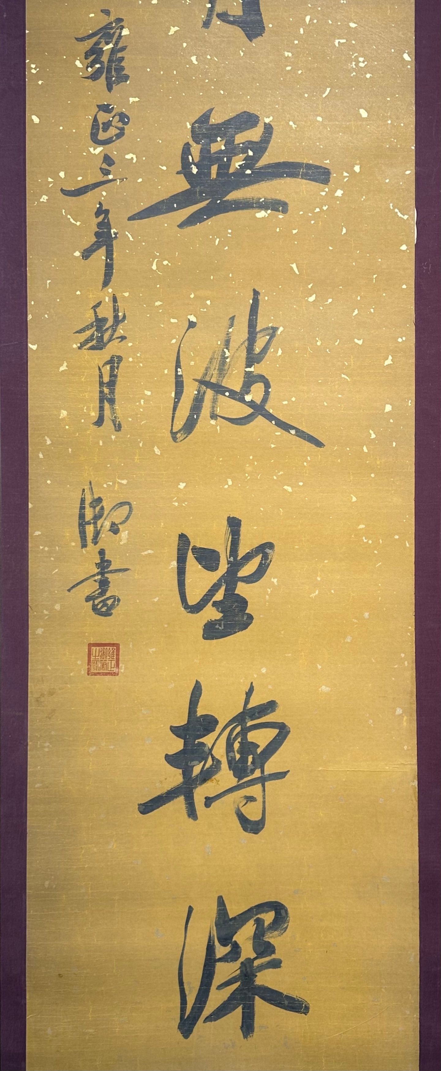 Chinese scroll painting Taizong Aisin Gioro Yinzhen