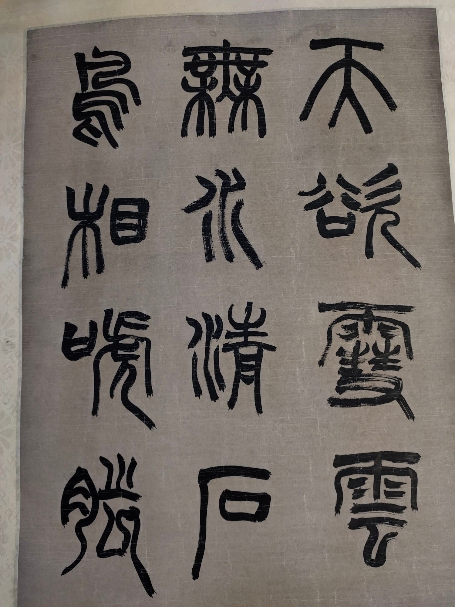 Chinese scroll painting Deng Shiru