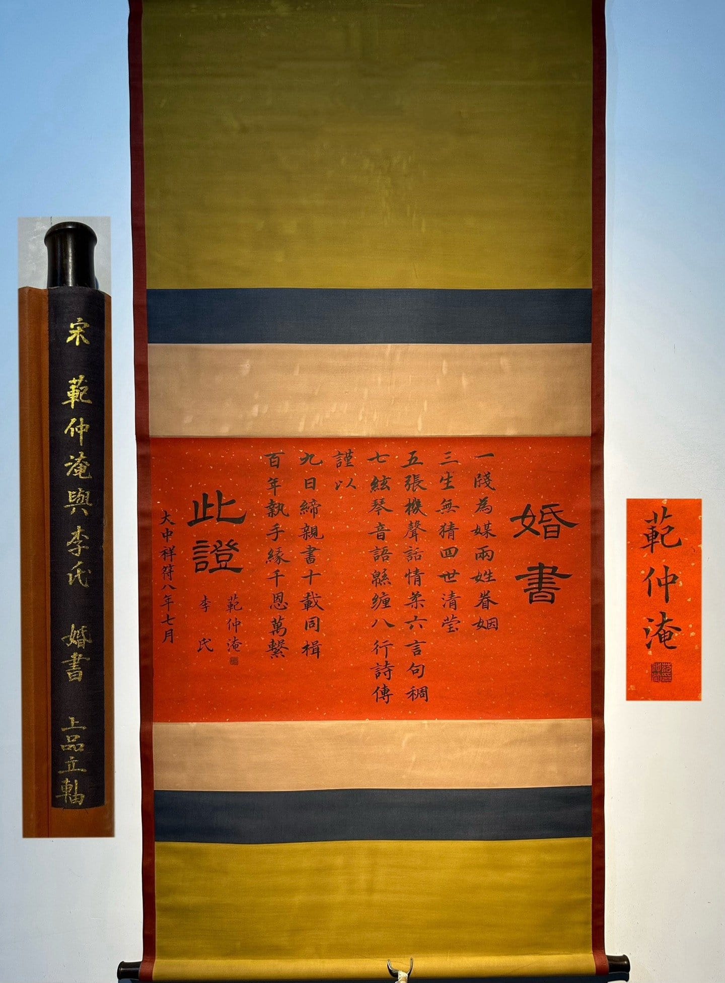 Chinese scroll painting Fan Zhongyan