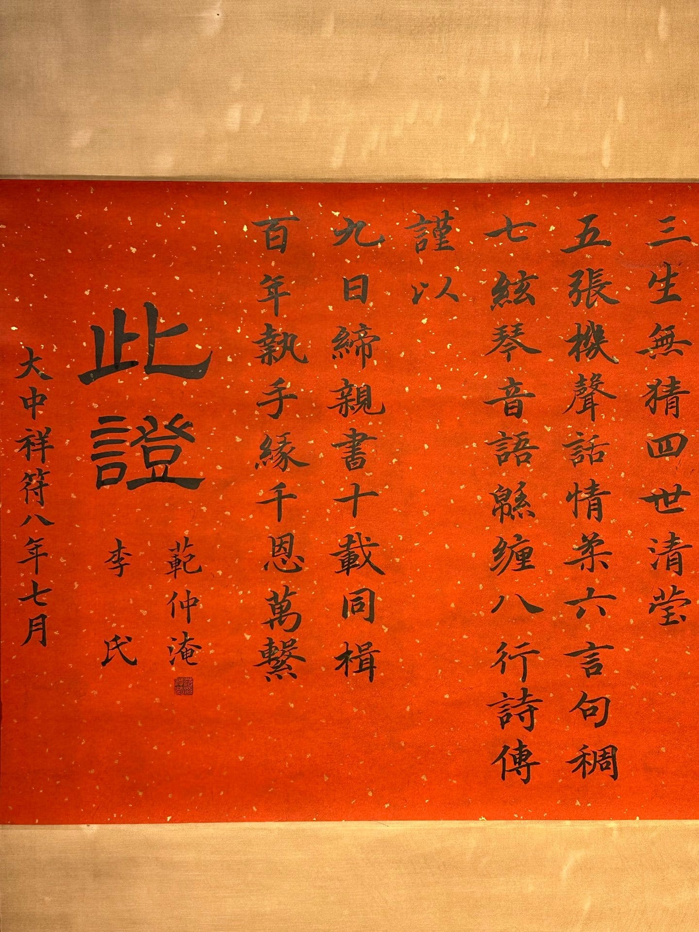 Chinese scroll painting Fan Zhongyan