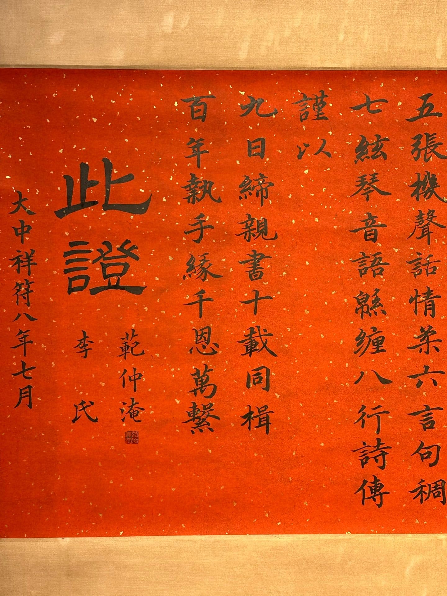 Chinese scroll painting Fan Zhongyan