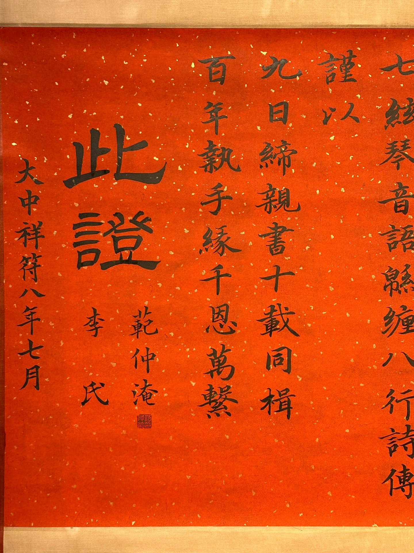 Chinese scroll painting Fan Zhongyan