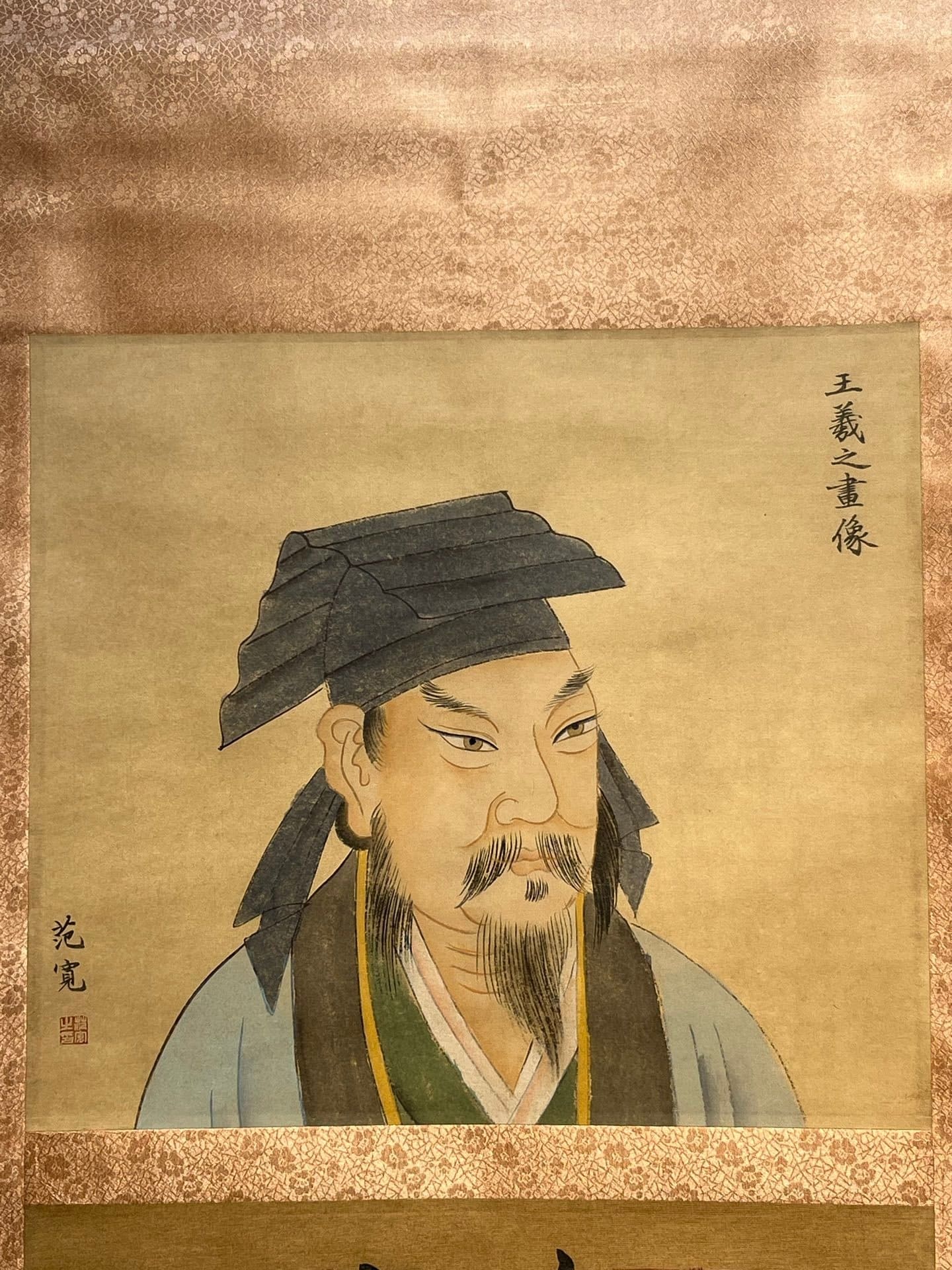 Chinese scroll painting Wang Xizhi