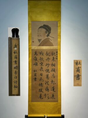 Chinese scroll painting Du Fu