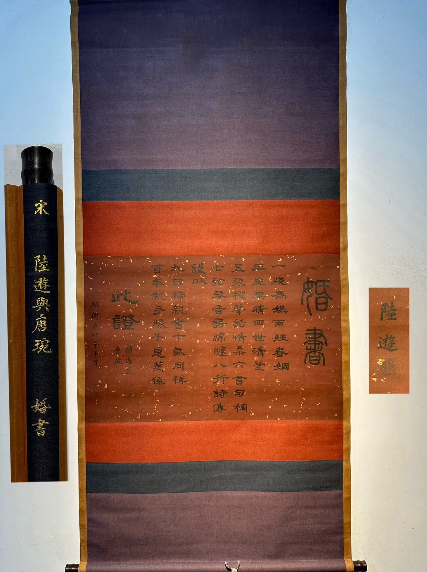 Chinese scroll painting Lu You