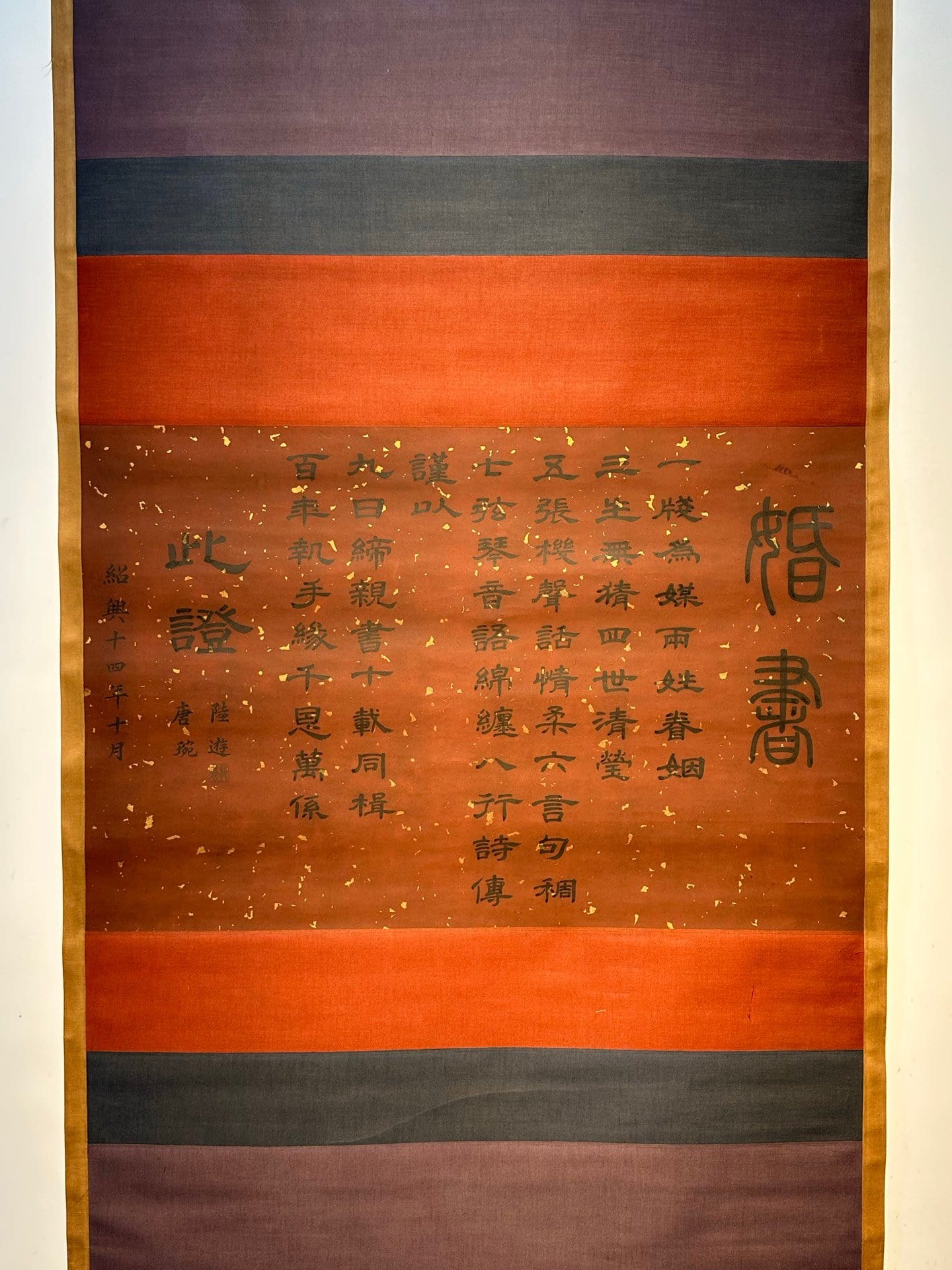 Chinese scroll painting Lu You