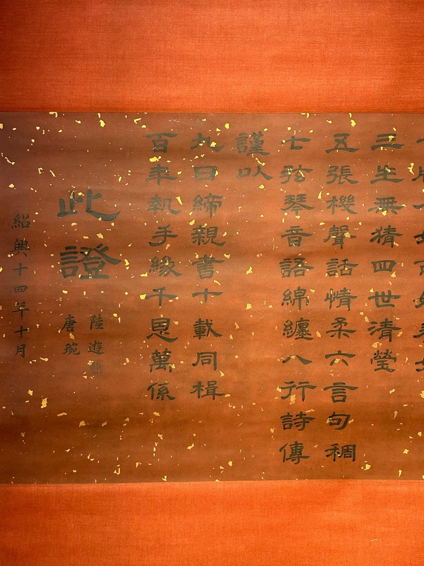 Chinese scroll painting Lu You