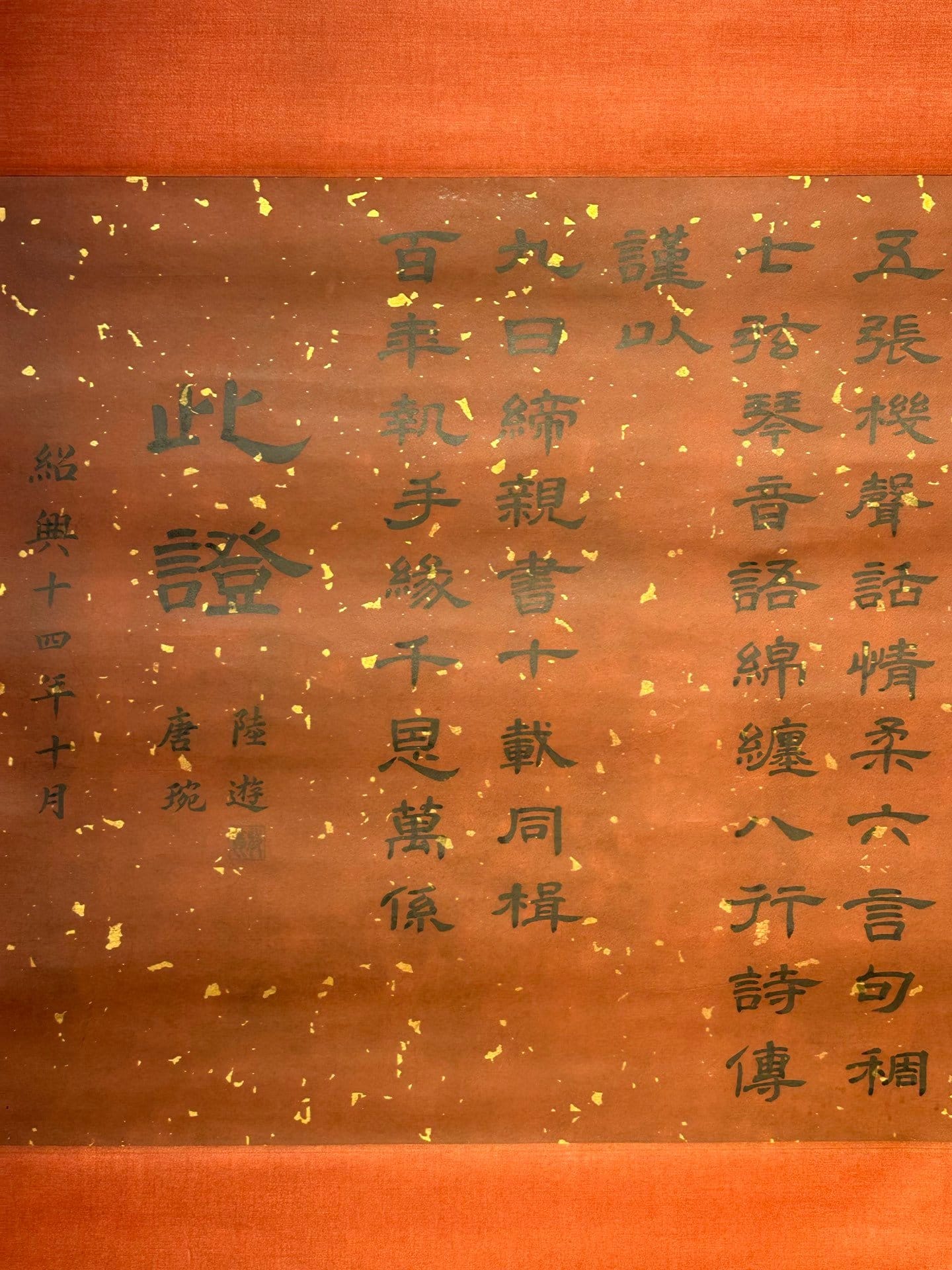 Chinese scroll painting Lu You