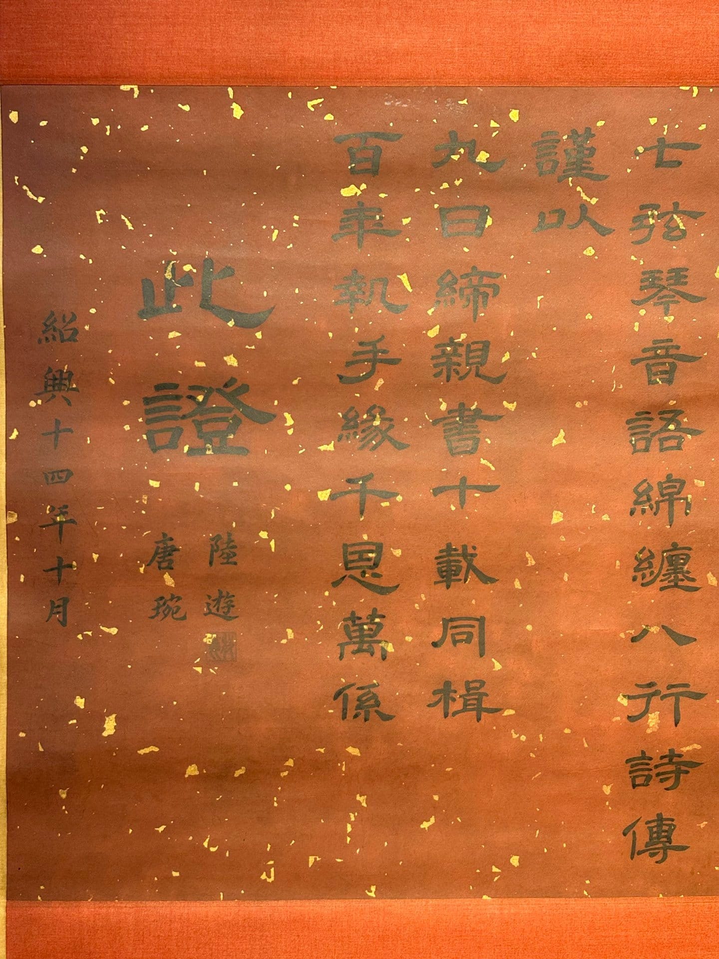 Chinese scroll painting Lu You