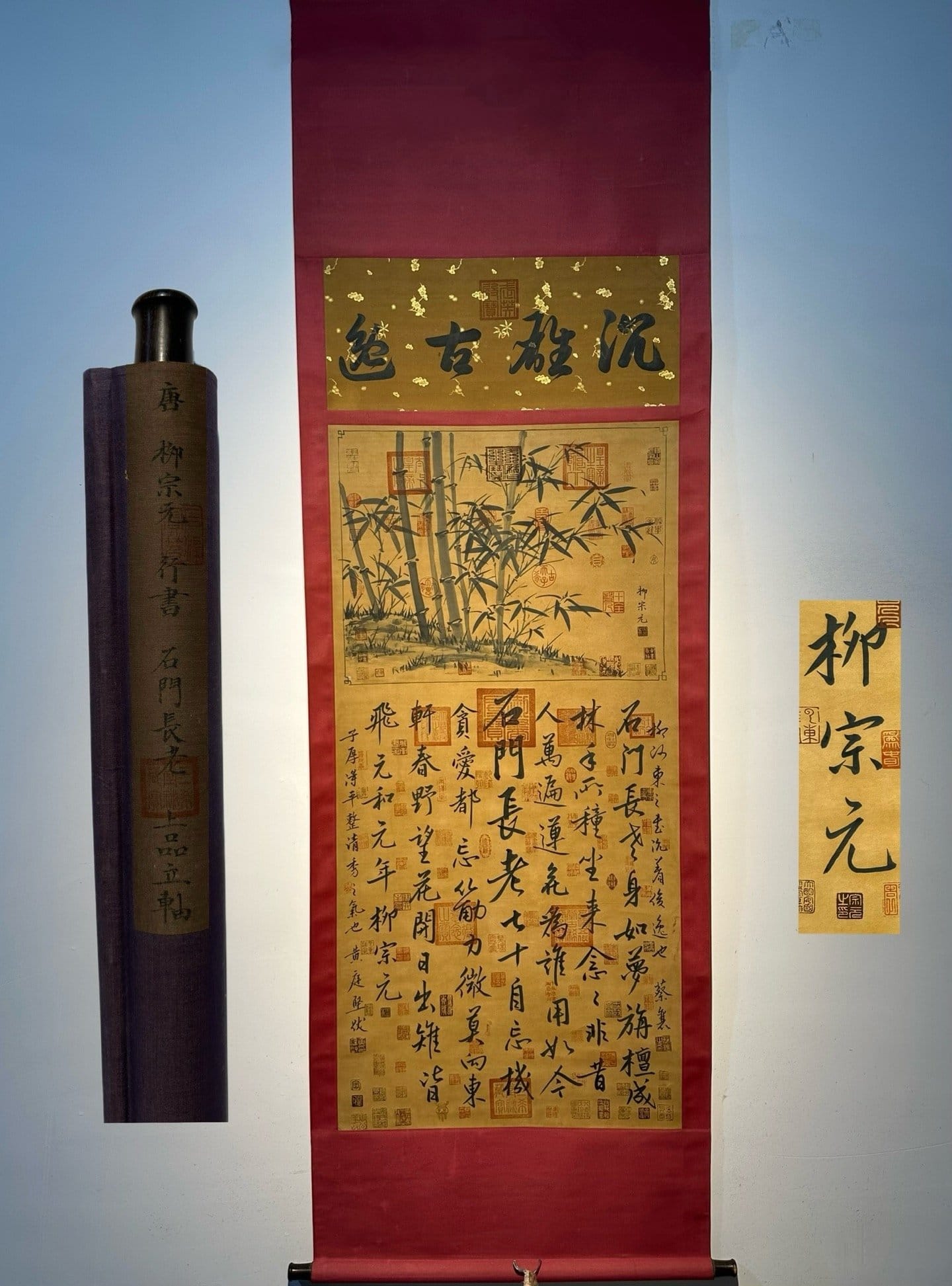 Chinese scroll painting Liu Zongyuan