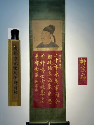 Chinese scroll painting Liu Zongyuan