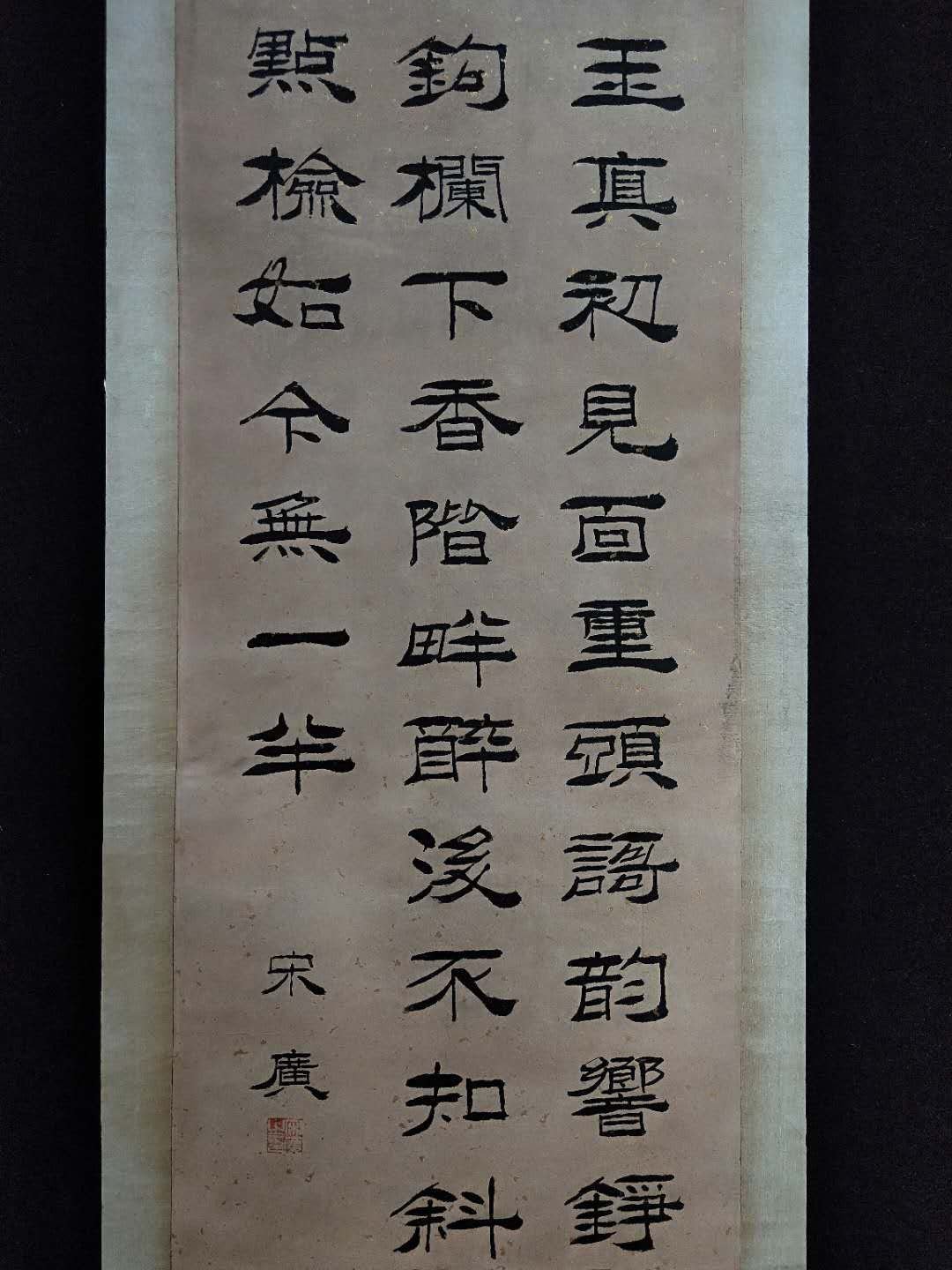 Chinese scroll painting Song Guang