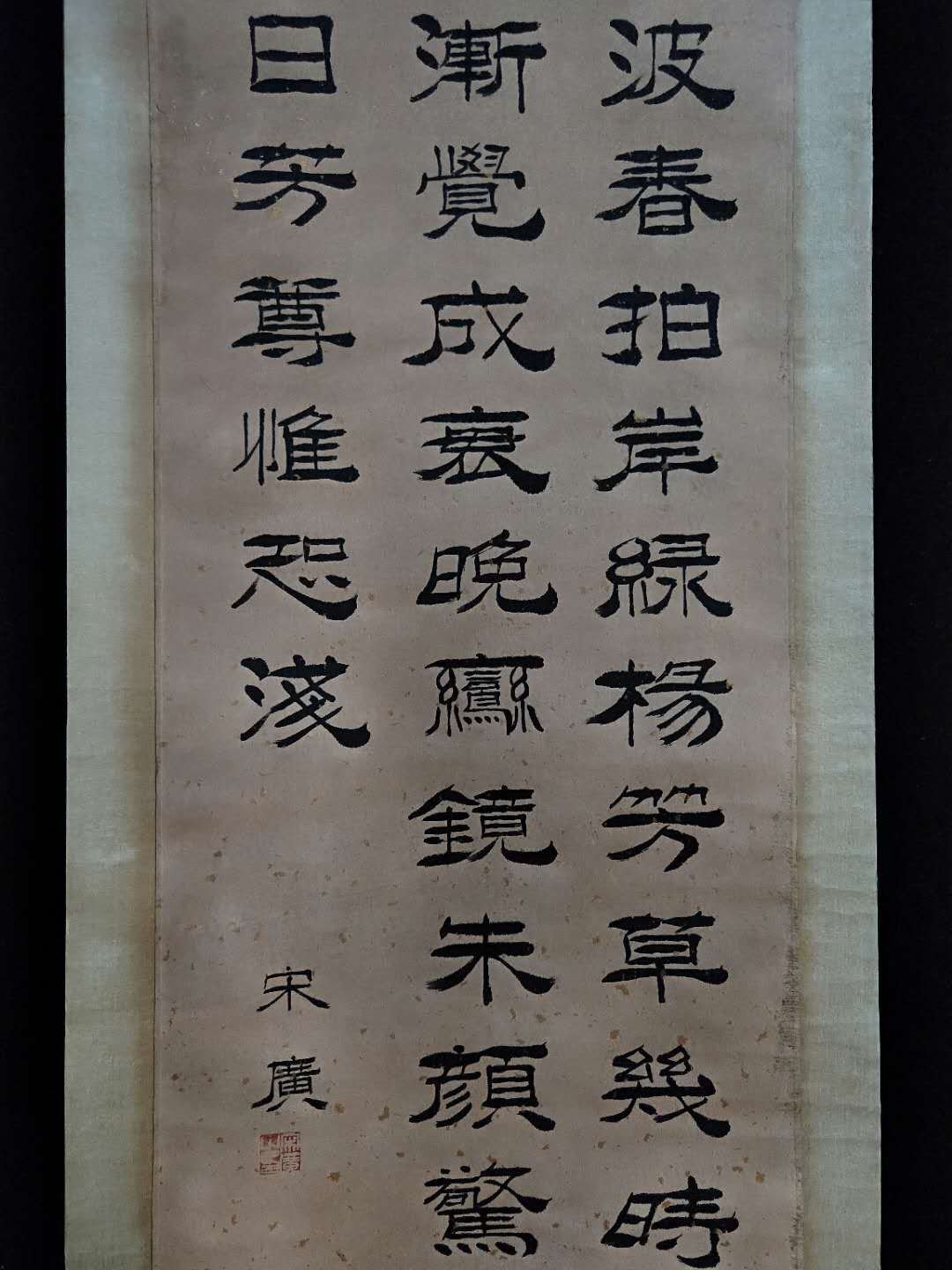 Chinese scroll painting Song Guang