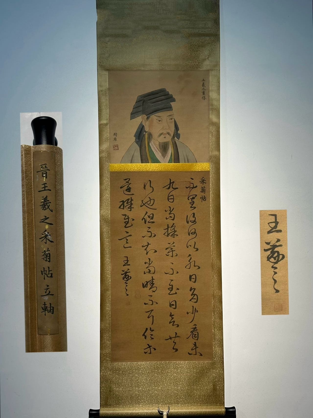 Chinese scroll painting Wang Xizhi