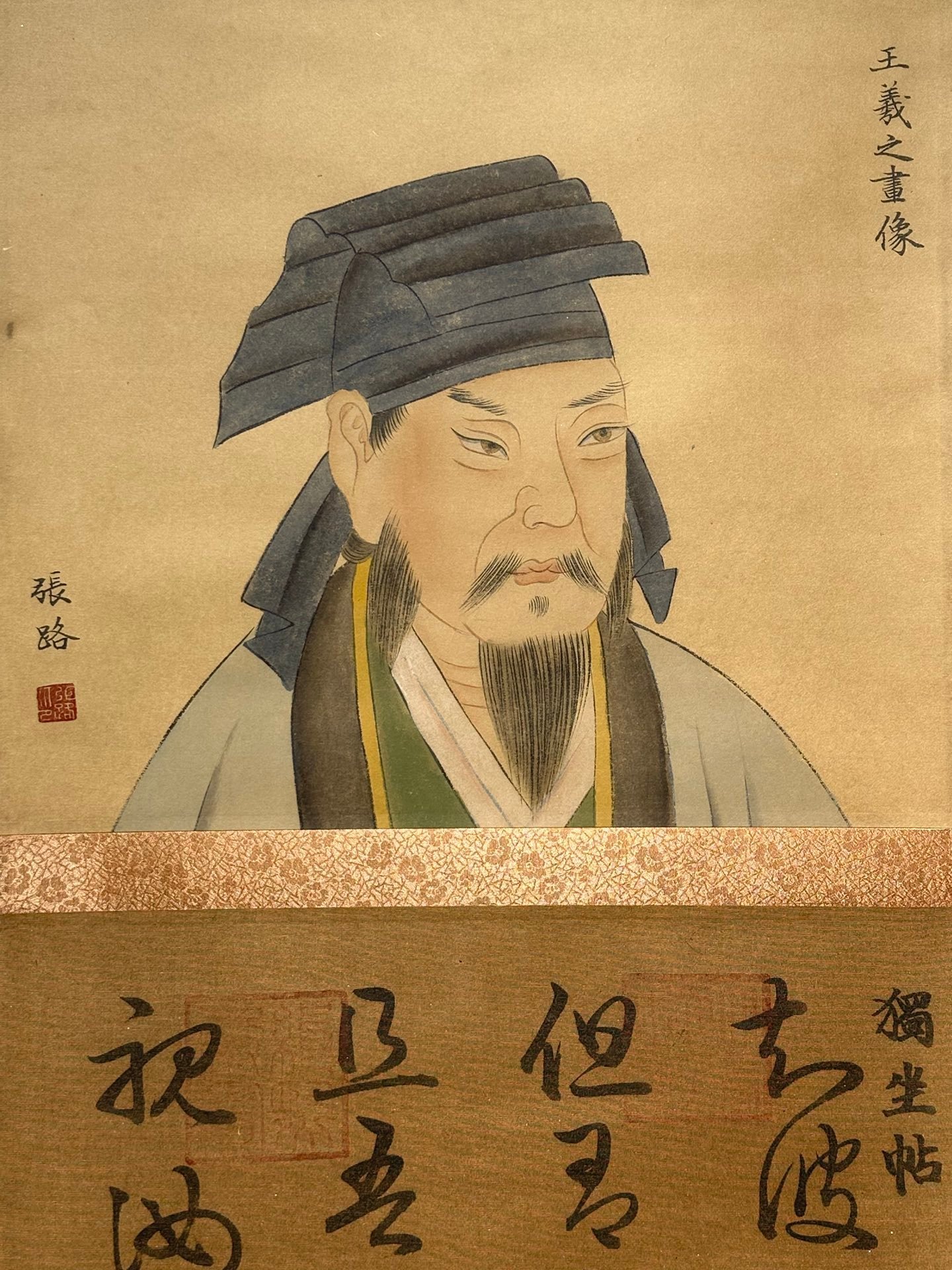 Chinese scroll painting Wang Xizhi