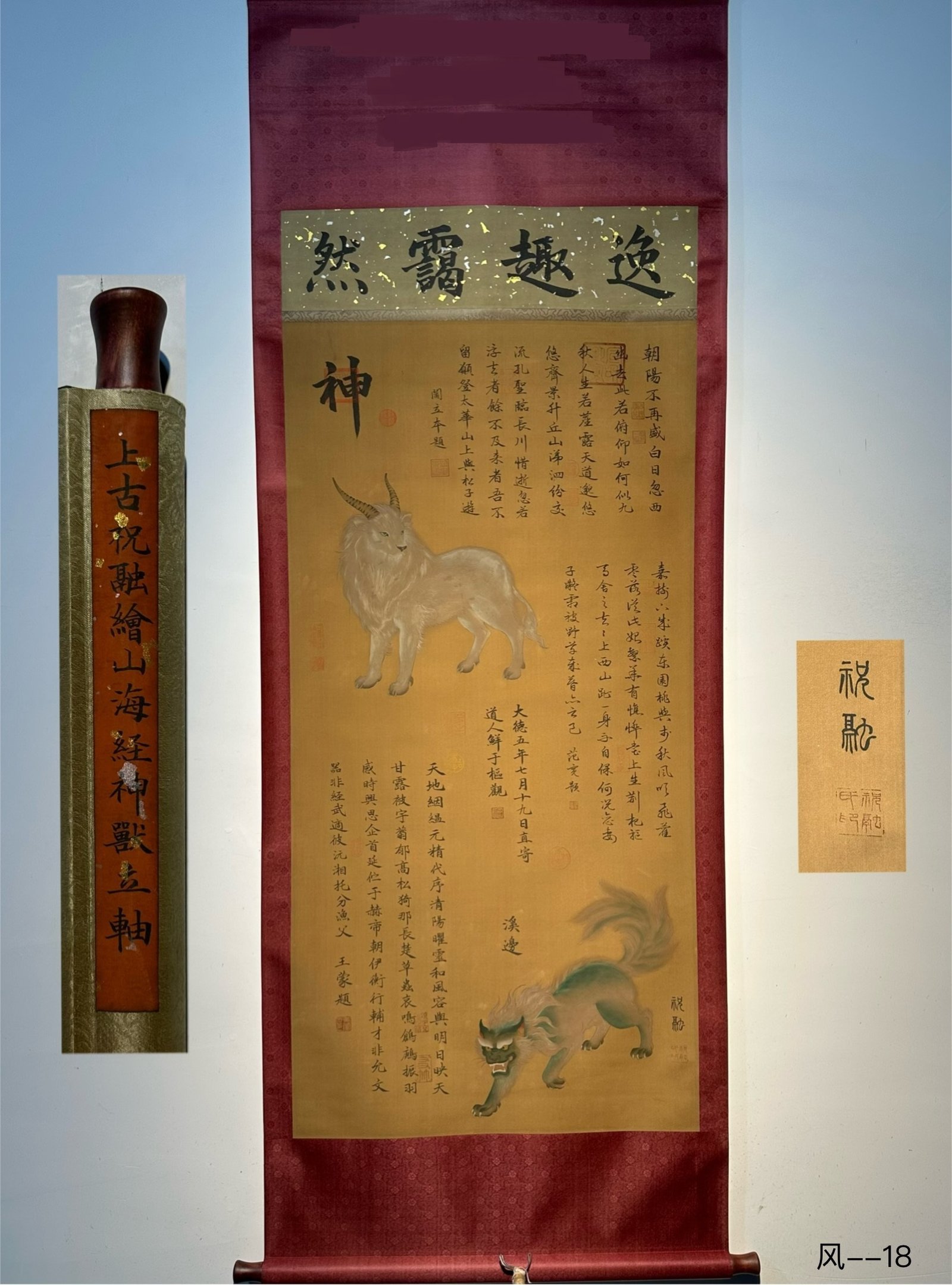 Chinese scroll painting Zhu Rong