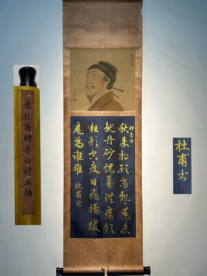 Chinese scroll painting Du Fu