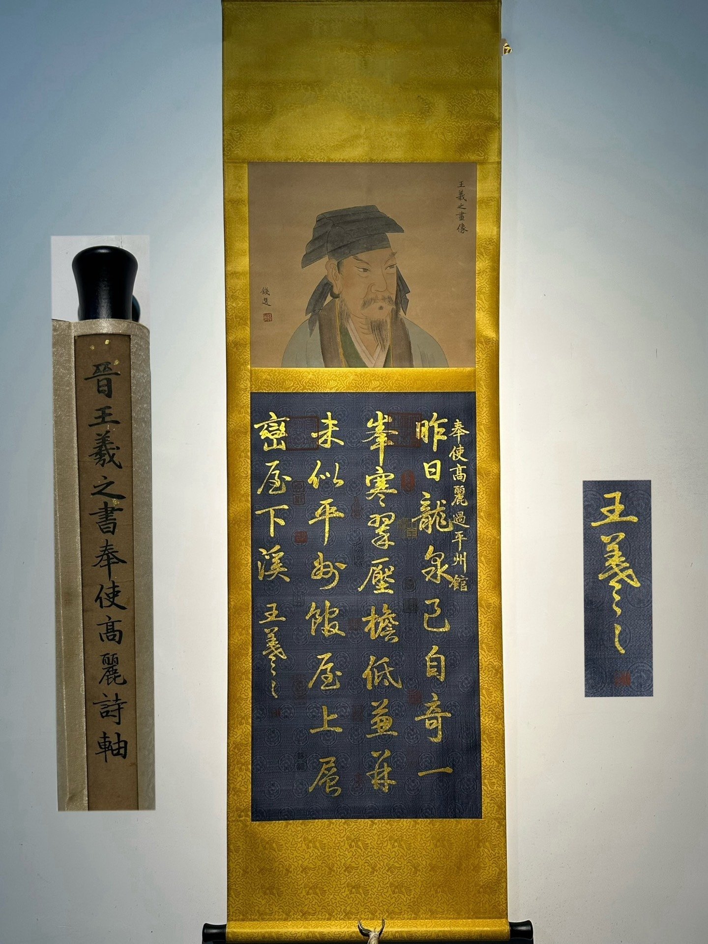 Chinese scroll painting Wang Xizhi